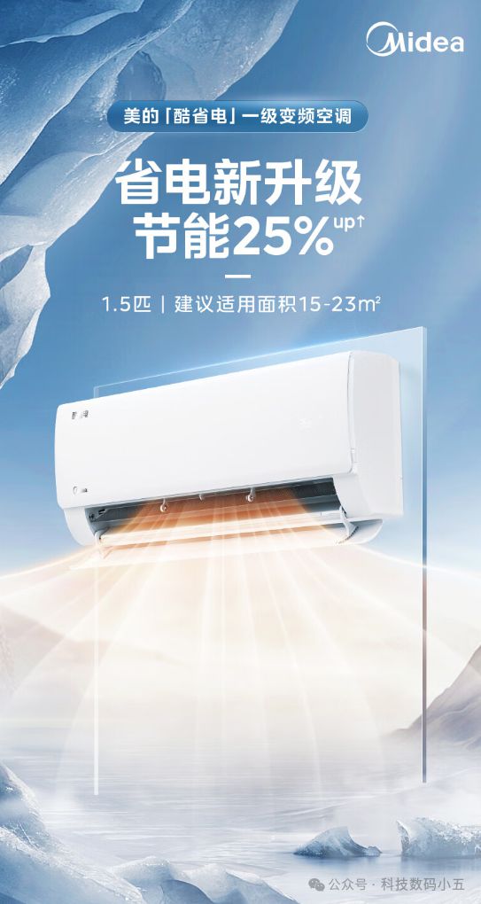 省电”空调便捷生活一手掌握！爱游戏app远程智控美的“酷(图5)