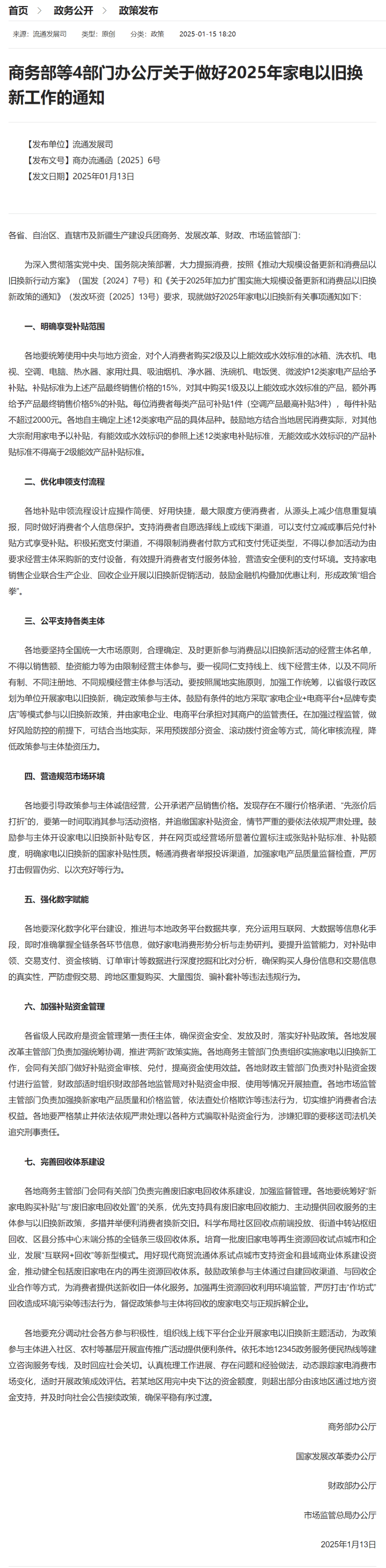 板等有国补！补贴标准公布！爱游戏(ayx)买手机、平(图3)