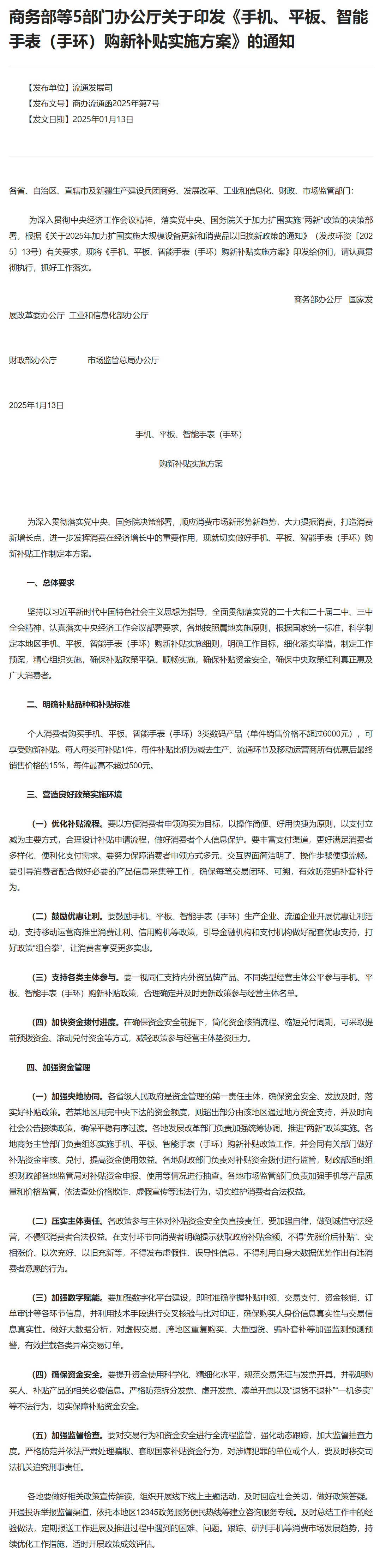 板等有国补！补贴标准公布！爱游戏(ayx)买手机、平(图5)