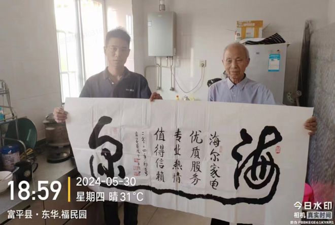 题字表扬：海尔用心做服务爱游戏app书法爱好者(图1)